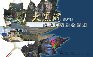 旅游開(kāi)發(fā)項(xiàng)目總體策劃與咨詢 打造可持續(xù)的旅游目的地